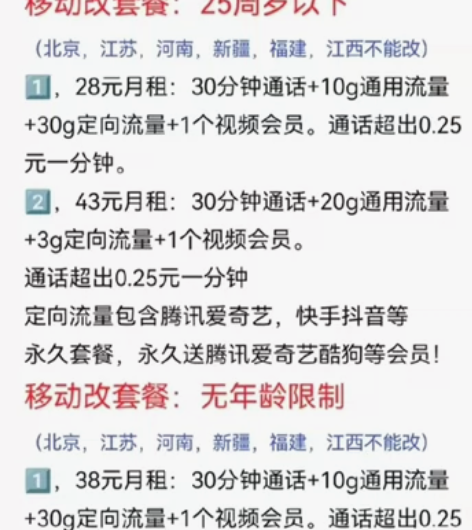 移动不换号改套餐联通电信请咨询 湖北移动，...