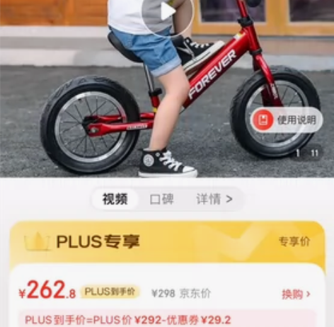 高颜值永久（FOREVER）儿童平衡车 幼...