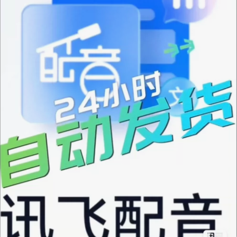直接拍下都有货秒发全新讯飞智作会员讯飞配音...