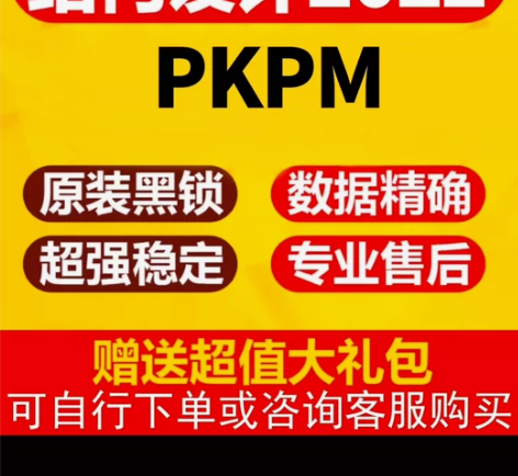 pkpm结构设计软件V5.2pkpm加密狗...