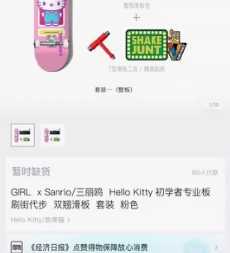 GIRL x Sanrio/三雨y Hel...