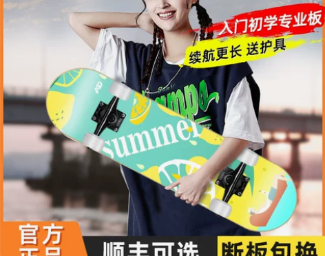 ?初学者滑板 会送小礼物哦?AD￥53??...