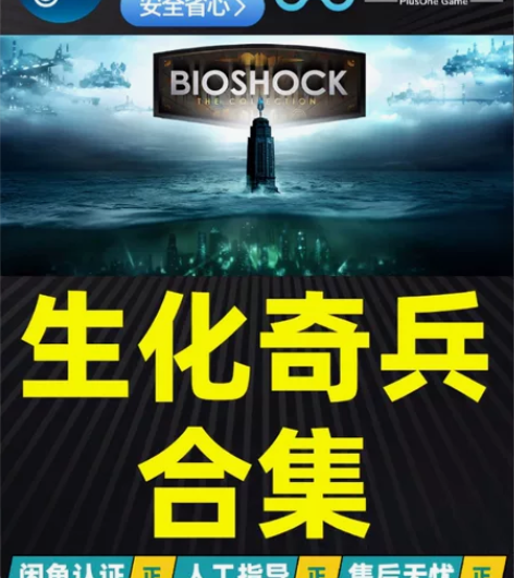 生化奇兵合集 BioShock The C...