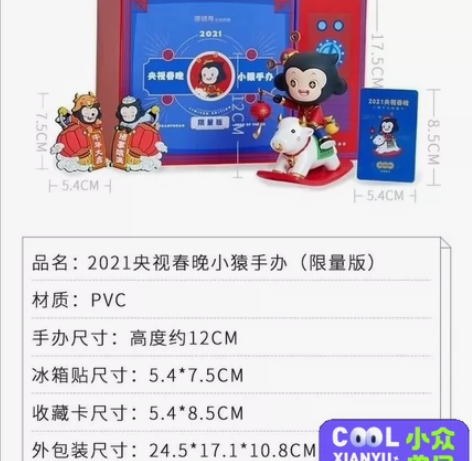 小猿牛年春晚手办，九成新，仅拆开没有摆过 ...
