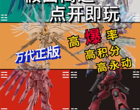 么卡潮玩高达扭蛋机福袋一番赏MB豪华极狐C...