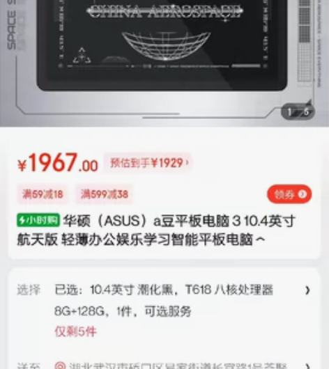 A豆航天版平板，店面展示机，T618八核处...