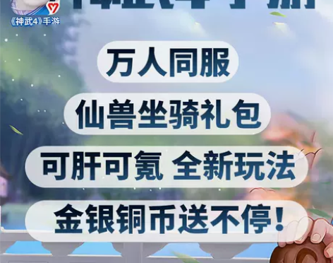 手游逍遥回合制神武4安卓苹果三端互通万人