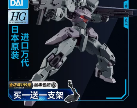 【预定】万代拼装模型 HG 1/144 水...