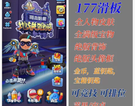 地铁跑酷超级费尔南多套装 拉满全人物全滑板...