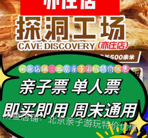 Z 探洞工场亦庄店，探洞工厂亦庄 全场畅玩...