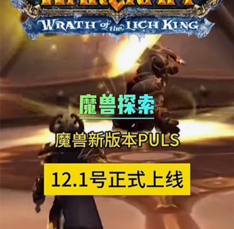 魔兽plus 探索赛季 10-15级急速手...