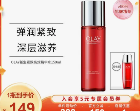 玉兰油爽肤水 OLAY新生高效紧致大红瓶精...