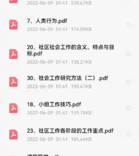 打包出-社工，考试，视频，讲义，教学，刷题...