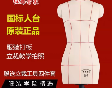 红都裁剪人台立体裁剪女84国标服装设计教学...