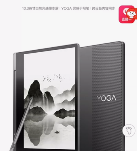 联想YOGA Paper 墨水平板 202...