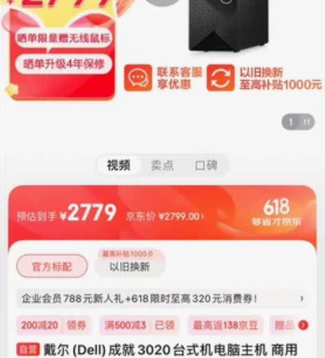 戴尔/dell 成就3020 官翻机台式机...