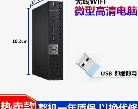 戴尔主机台式机电脑迷你主机3040m商用微...