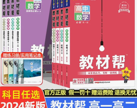 人教版高一政治必修一 2024教材帮一数学...