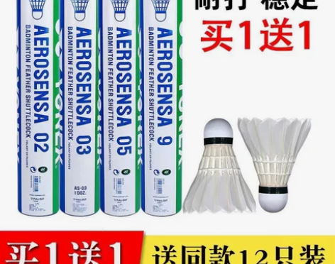 小二推荐优质耐打羽毛球