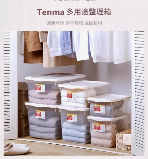 Tenma/天马整理箱多用途储物箱衣物透明...