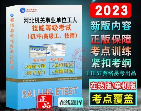 ?应知应会2023河北机关事业单位工人技能...
