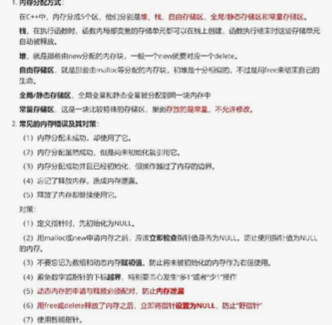 程序员面试资料 面试八股文（没有Java哦...
