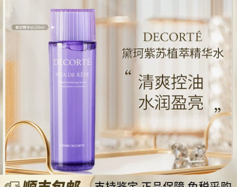 黛珂紫苏水150ml清爽补水控油保湿舒缓祛...