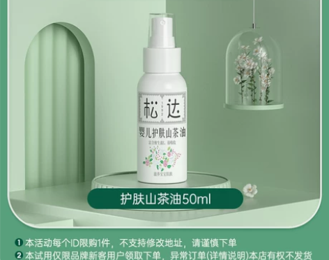 ?现货松达婴儿护肤山茶油CY-1-U先-「...