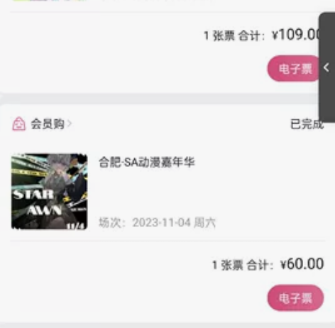 出合肥环行宇宙动漫游戏嘉年华vip票 感兴...