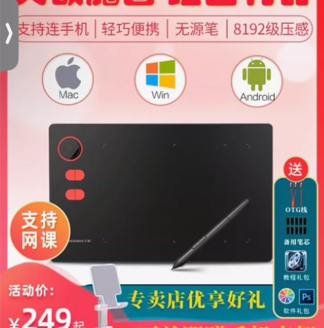 天敏G20魔圈数位板可接手机，绘图板。#数...