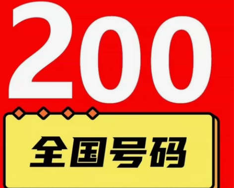 全国移动联通电信  话费快冲到账200 本...