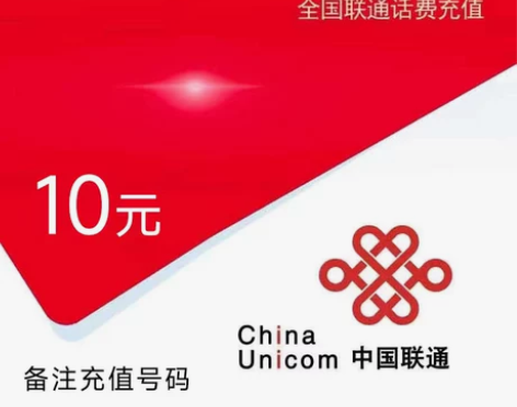 全国联通话费充值10元 手机电话号码在线