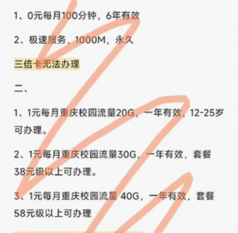 重庆移动0园100分钟,一圆40g 重庆联...