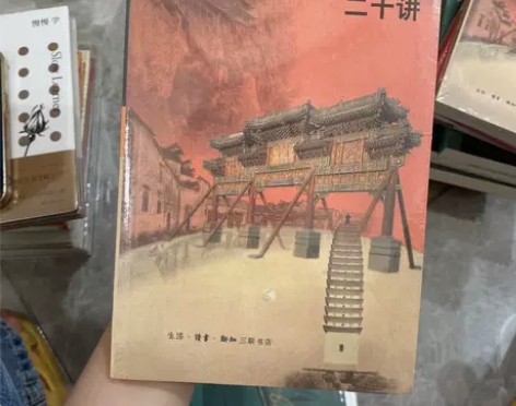 正版二手 中国古建筑二十讲 楼庆西 [闪亮...