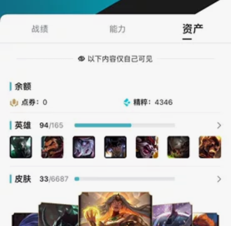 英雄联盟号 能秒换绑 94个英雄 33套皮...