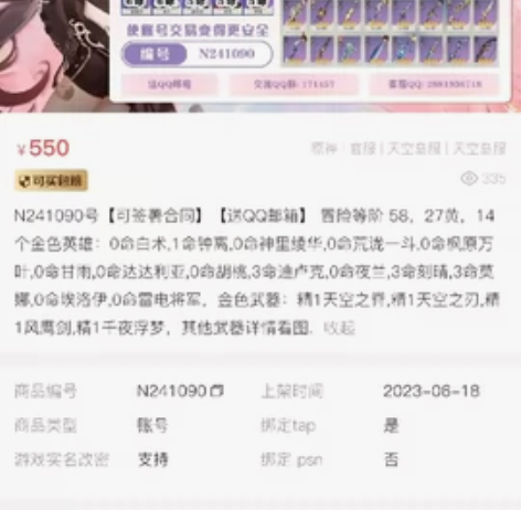 原神成品号 27金 58级 已挂平台 盼之...