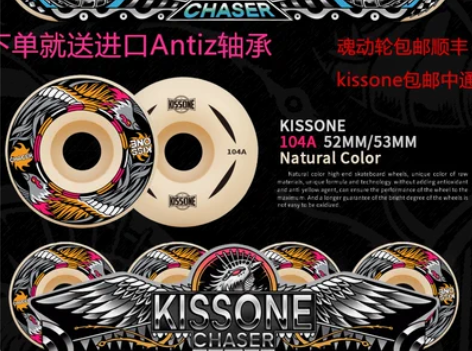 oneness魂动轮旗下kissone滑板...