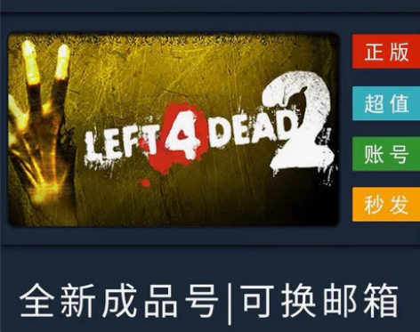 求生之路二   求生之路2   LEFT ...