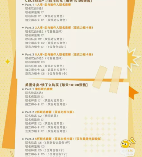 白起Coco恋与制作人联名第一弹两套 杯套...