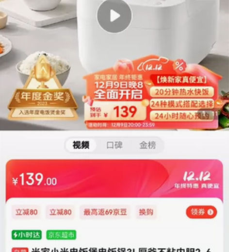 小米米家电饭煲C1，3L全新未拆封，单位活...