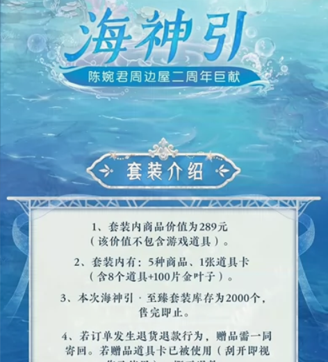 最后1套陈婉君周边海神引！！！ 出陈婉君实...
