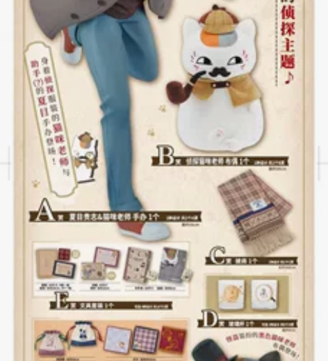 一番赏【夏目友人帐  侦探猫咪老师】整套 ...