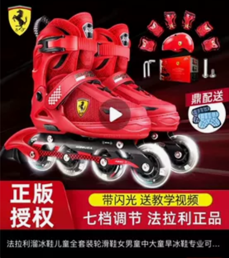 法拉利溜冰鞋儿童全套装轮滑鞋女男童中大童旱...