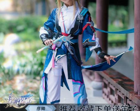 次元依崩坏星穹铁道cos服彦卿cospla...