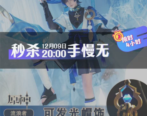 《急出》次元依原神cos 散兵发光帽子 感...