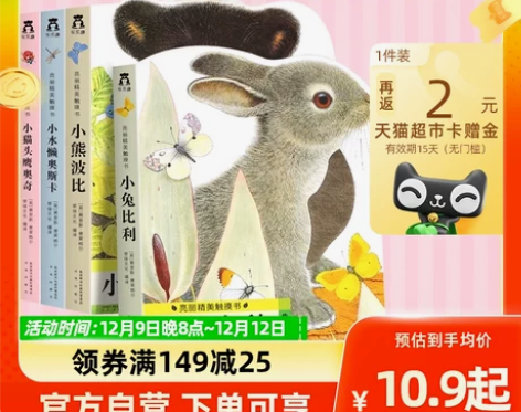 乐乐趣亮丽精美早教触摸书小兔比利婴儿撕不烂...