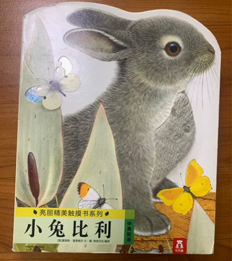 亮丽精美触摸书小兔比利小兔比利(中英双语)...