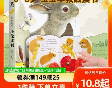 小兔比利亮丽精美触摸书0-3岁精装硬壳早教...