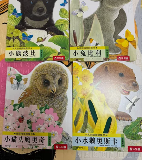 亮丽精美触摸书系列（全4册）小兔比利仿真触...