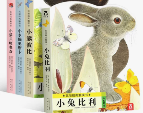 小兔比利亮丽精美触摸书0-3岁精装硬壳早教...